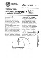 Способ очистки цилиндрических резервуаров от нефтяных остатков (патент 1537332)