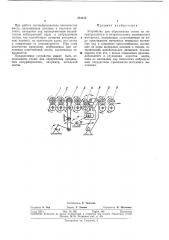 Устройство для образования ленты (патент 331133)
