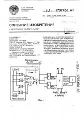 Стековое запоминающее устройство (патент 1737456)