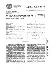 Красящая лента для печатающих механизмов литерного типа (патент 1676830)