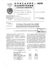 Способ термической обработки рельсов (патент 461141)
