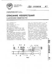 Устройство для сварки арматурных каркасов (патент 1418016)