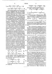 Устройство для измерения девиации и средней частоты сигналов с линейной частотной модуляцией (патент 1725150)