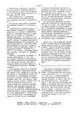 Сигнализатор движения жидкости в трубопроводах (патент 1384873)