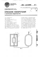 Способ получения вакуума (патент 1372098)