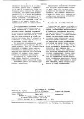 Устройство для заряда и разряда аккумуляторов (патент 1229901)