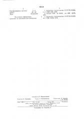 Звукоизолирующая мастика (патент 595344)