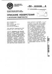 Соединение двух деталей (патент 1218183)