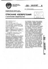 Устройство для автоматического управления приводом перемещения подвижной плиты стыкосварочной машины (патент 1013167)