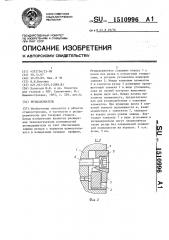 Резцедержатель (патент 1510996)