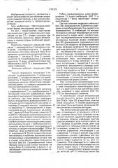 Имитатор радиосигналов (патент 1702328)