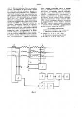 Устройство для выявления режима насыщения трансформатора (патент 955329)