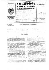 Клапан (патент 623039)