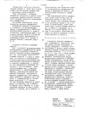 Устройство контроля дешифраторов (патент 1213546)