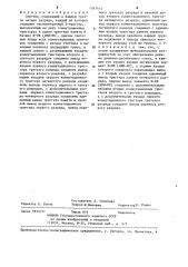 Счетчик (патент 1267614)