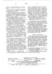 Способ производства желейного мармелада (патент 593695)
