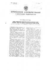 Способ термического испытания качества сварочных швов, например, швов труб водяных экономайзеров паровых котлов (патент 102043)