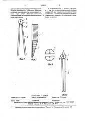Устройство для введения акупунктурных игл (патент 1664320)