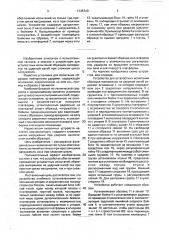 Устройство для усталостных испытаний образцов материалов на ударный изгиб (патент 1735740)