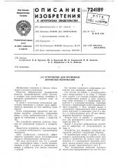 Устройство для промывки зернистых материалов (патент 724189)