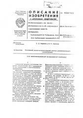 Многопозиционный вулканизатор покрышек (патент 488728)