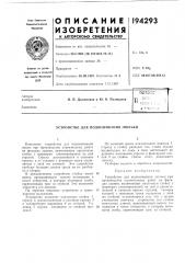 Патент ссср  194293 (патент 194293)