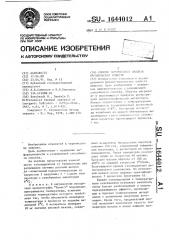 Способ термического анализа органических веществ (патент 1644012)