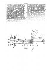 Захватное устройство для удаления изделий из формирующей оснастки литьевой машины (патент 1426822)