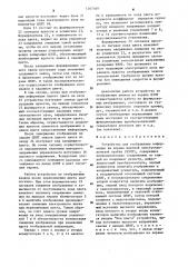 Устройство для отображения информации на экране цветной электронно-лучевой трубки (патент 1267469)