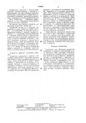 Устройство для облучения жидкостей (патент 1502002)