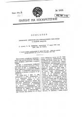 Лопастной двигатель для использования силы ветра и водной энергии (патент 2496)