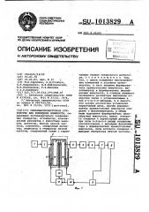Сверхвысокочастотное устройство для измерения влажности (патент 1013829)