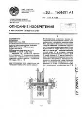 Устройство для измерения натяжения геофизического кабеля (патент 1668651)