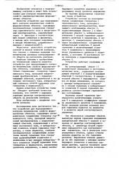 Устройство для неразрушающего контроля механических свойств ферромагнитных объектов (патент 1128153)