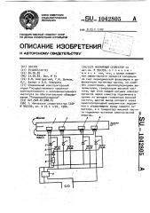 Магнитный сепаратор (патент 1042805)