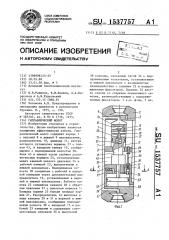 Гидравлический молот (патент 1537757)