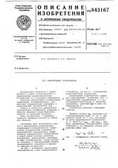 Амплитудный ограничитель (патент 843167)