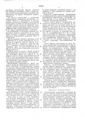 Телевизионный площадемер (патент 253125)