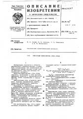 Флюгерный вычислитель угла атаки (патент 624167)