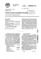 Силикатная краска (патент 1828867)