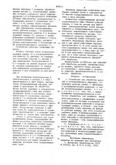 Устройство для обработки деталейв псевдоожиженном абразиве (патент 848312)