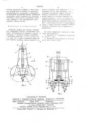 Канатный грейфер для сыпучих материалов (патент 596532)
