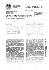 Способ прессования сеносоломистых материалов в рулоны и устройство для его осуществления (патент 1822656)