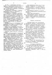 Литьевая форма для изготовления полимерных изделий с проволочной арматурой (патент 727470)