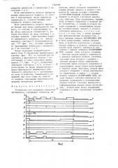 Устройство для измерения временных интервалов (патент 1328789)