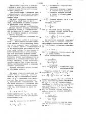 Устройство для измерения углов наклона (патент 1318788)