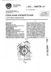 Машина для отделения зародыша от зерна кукурузы (патент 1660730)