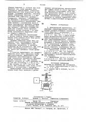 Электрический выключатель (патент 851540)