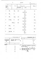Способ получения производных пиперидина или их кислотноаддитивных солей (патент 1187720)