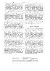 Устройство для индикации (патент 1403095)